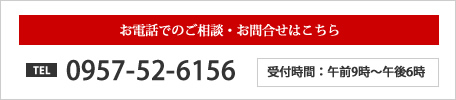 貸切りバス、お引越し、トランクルーム、グループ・団体旅行のご相談は お問合せ・お客様サポートダイヤル 0120-000-000 受付時間：午前10時～午後6時 TEL 0957-00-0000